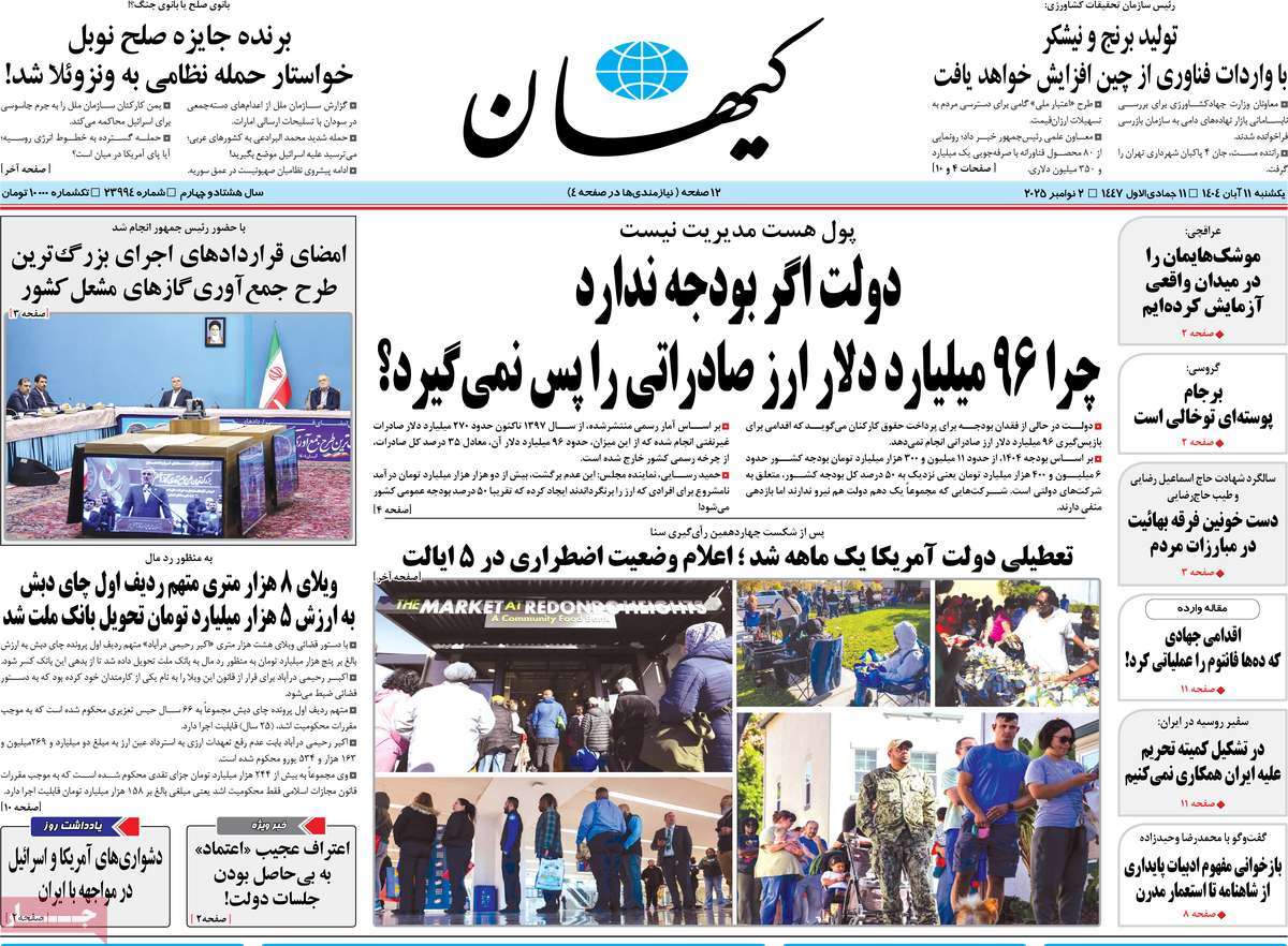 روزنامه کیهان