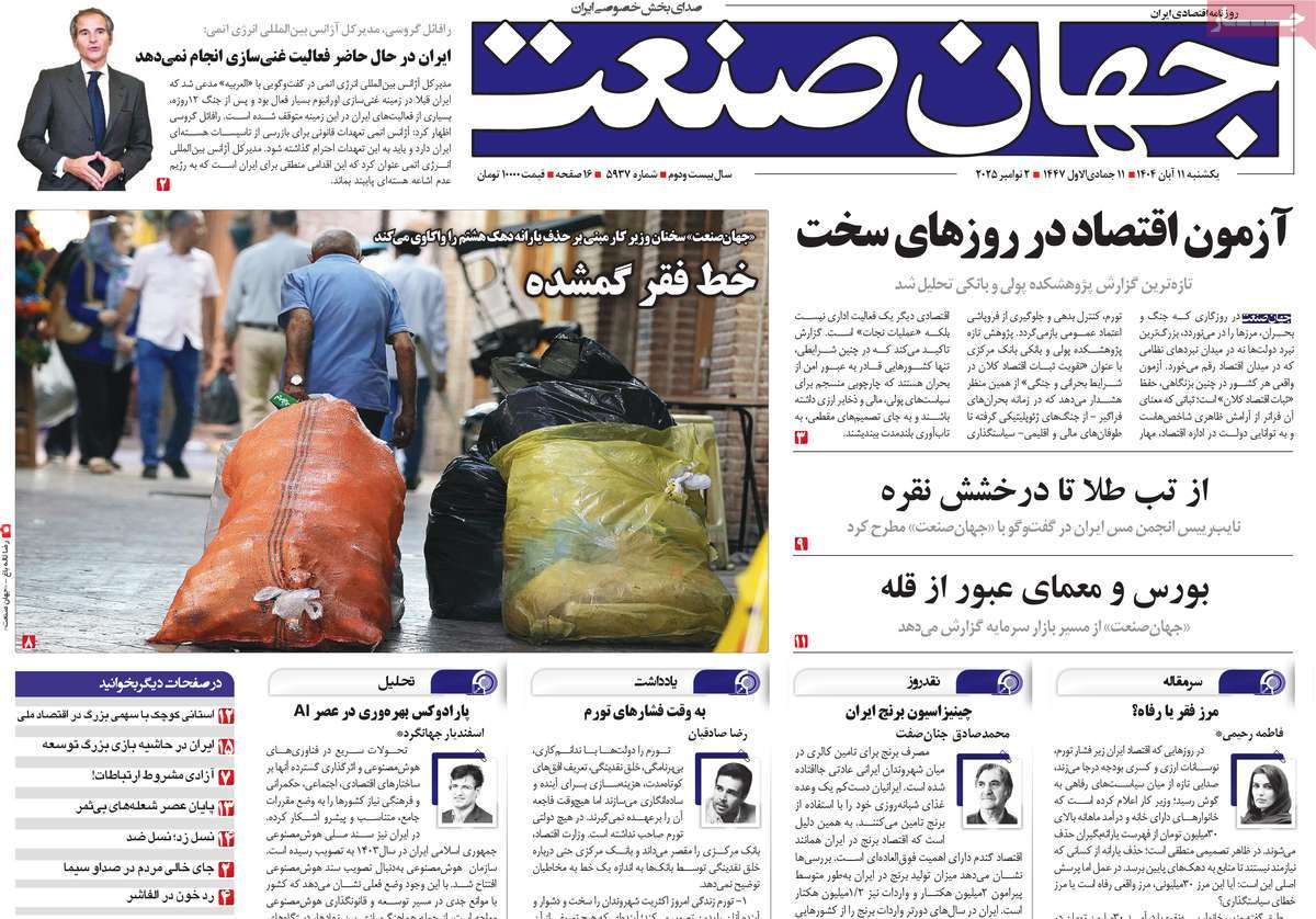 روزنامه جهان صنعت