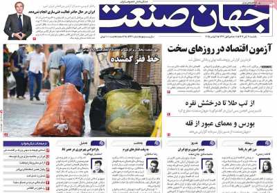 روزنامه جهان صنعت