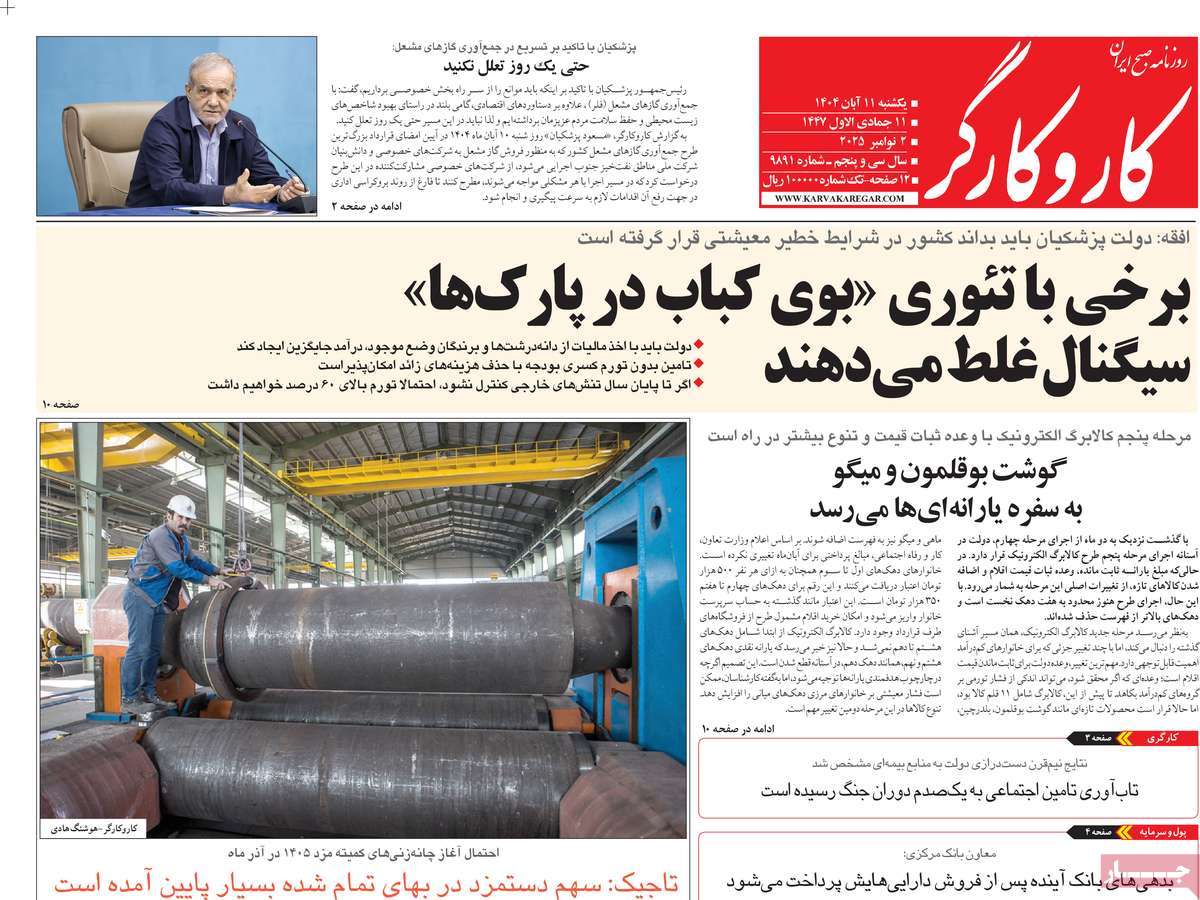 روزنامه کار و کارگر