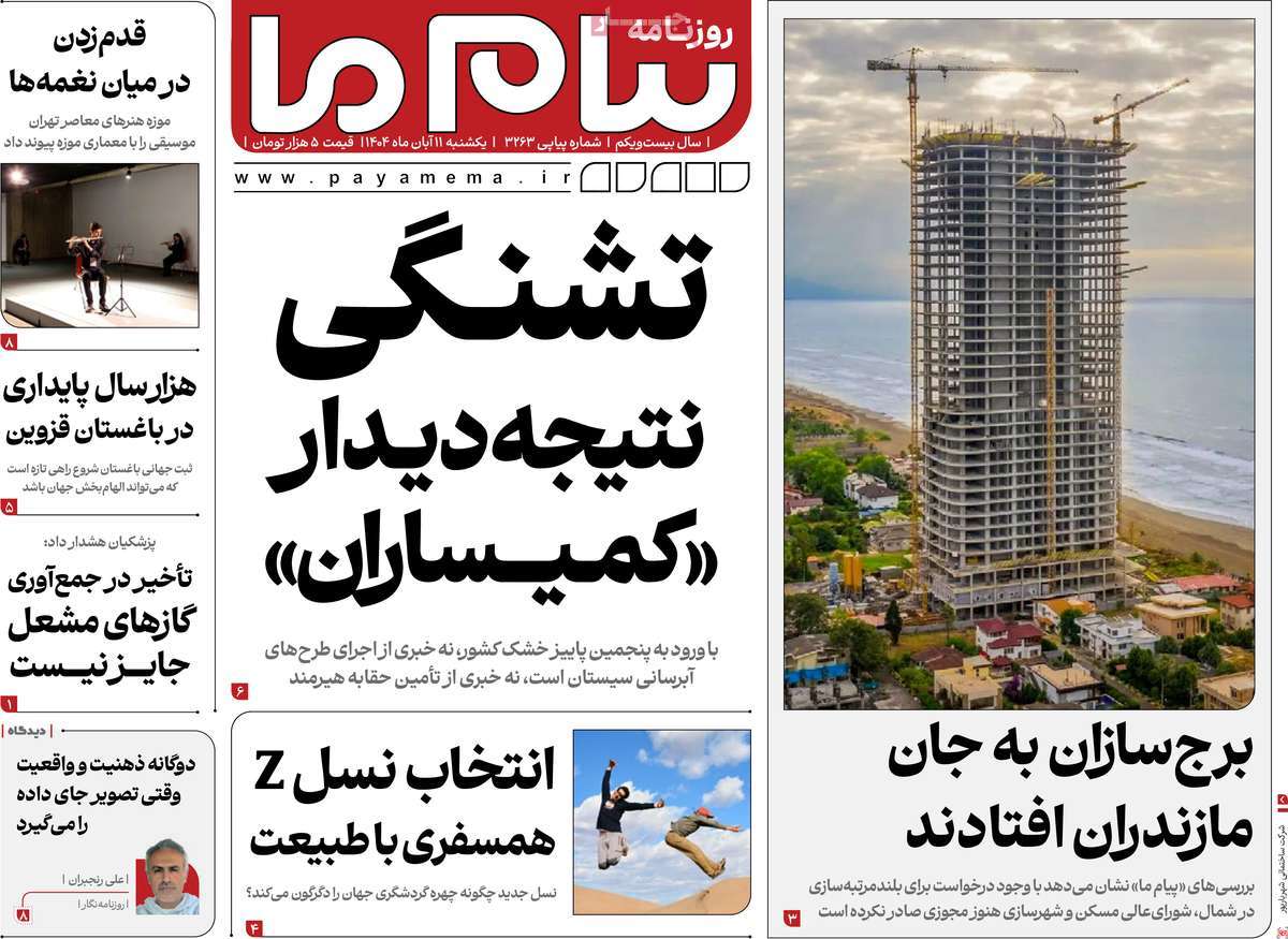 روزنامه پیام ما