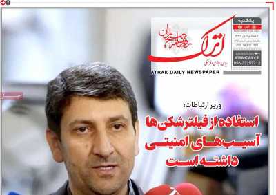 روزنامه اترک