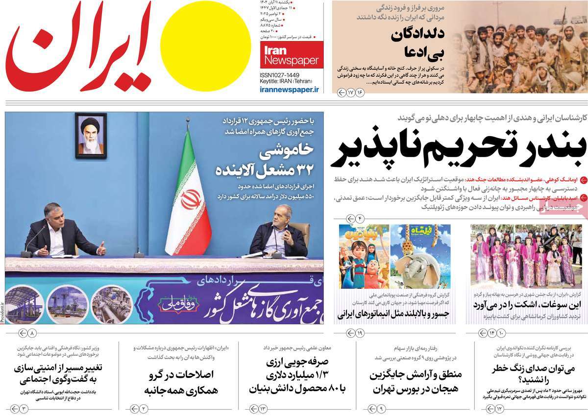 روزنامه ایران