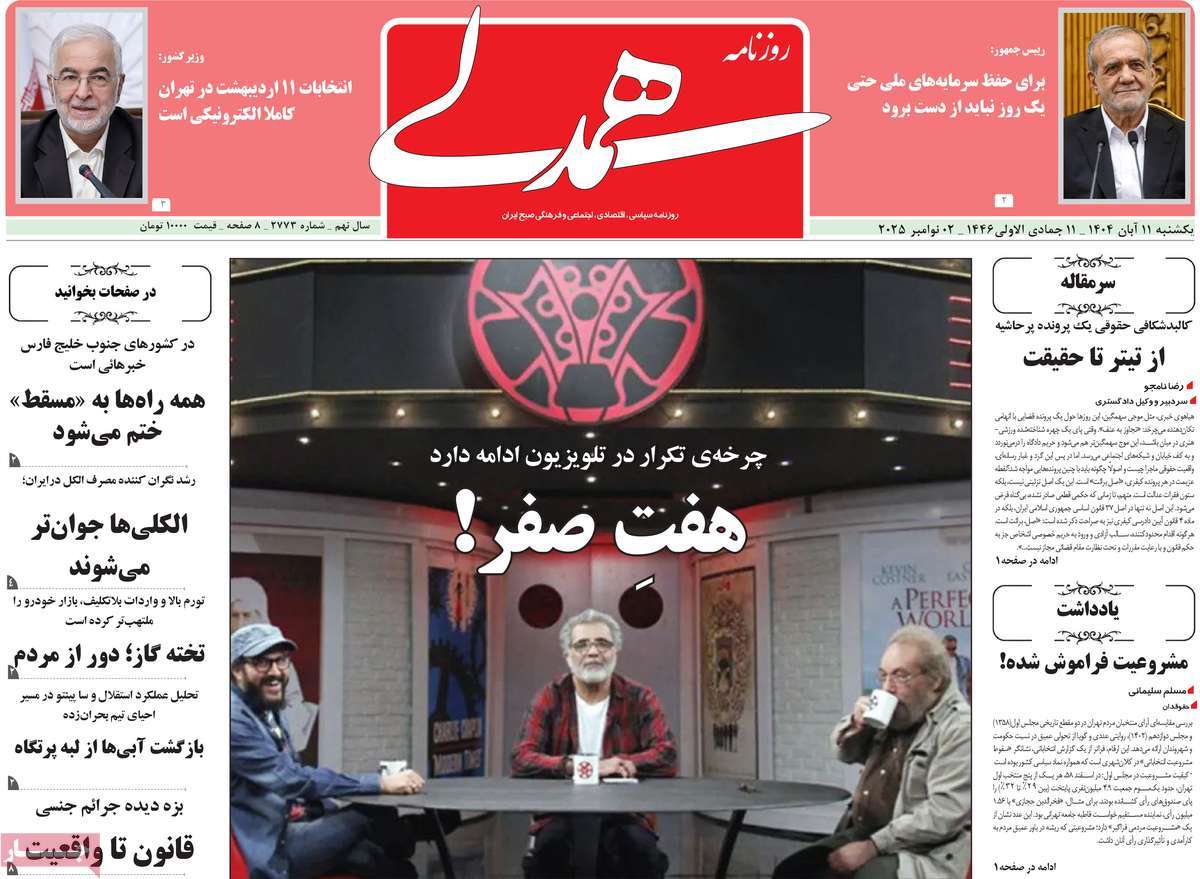 روزنامه همدلی