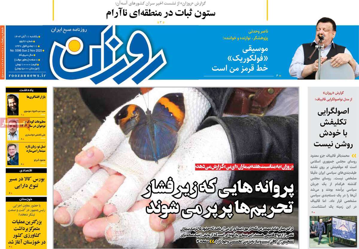 روزنامه روزان