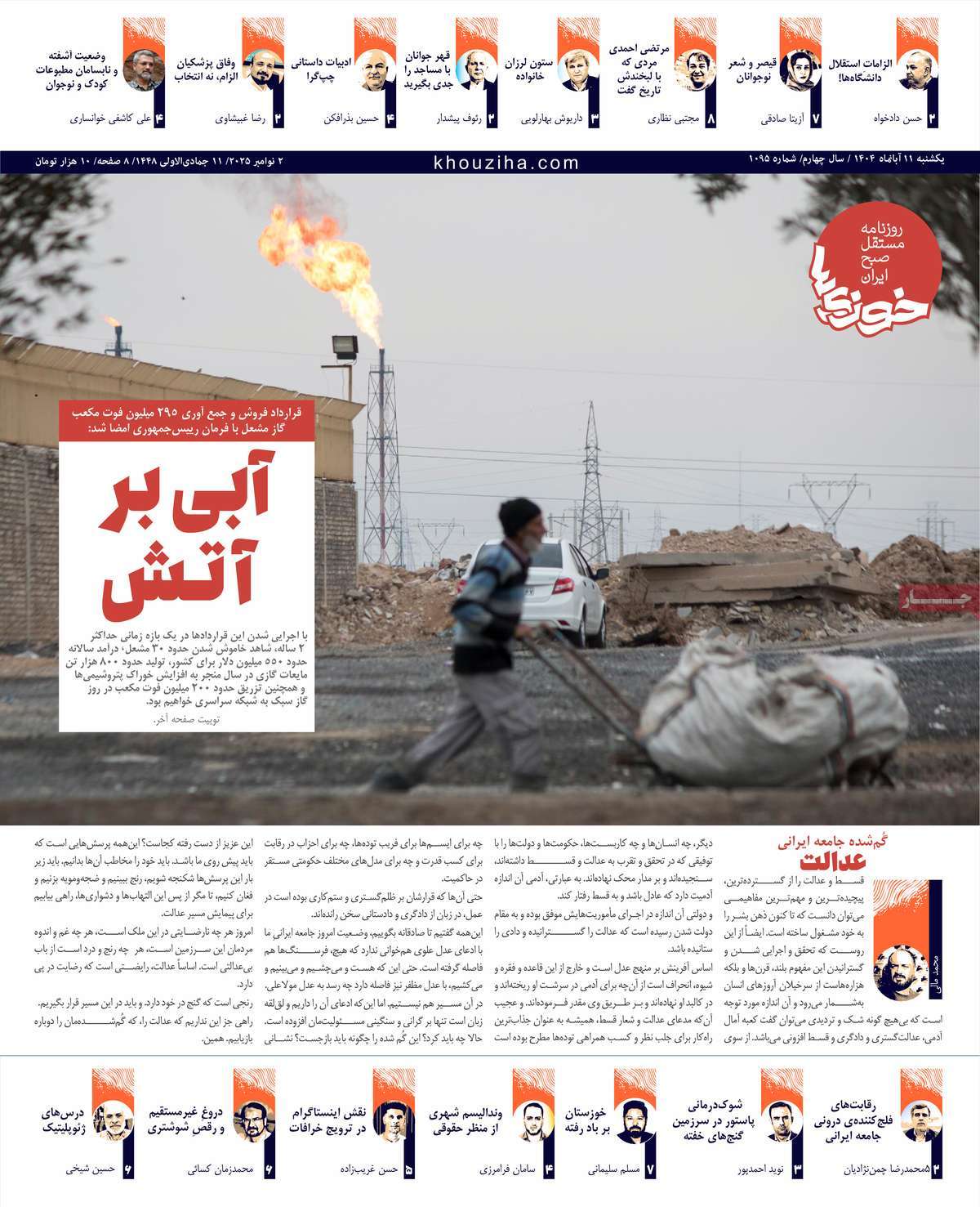 روزنامه خوزی‌ها