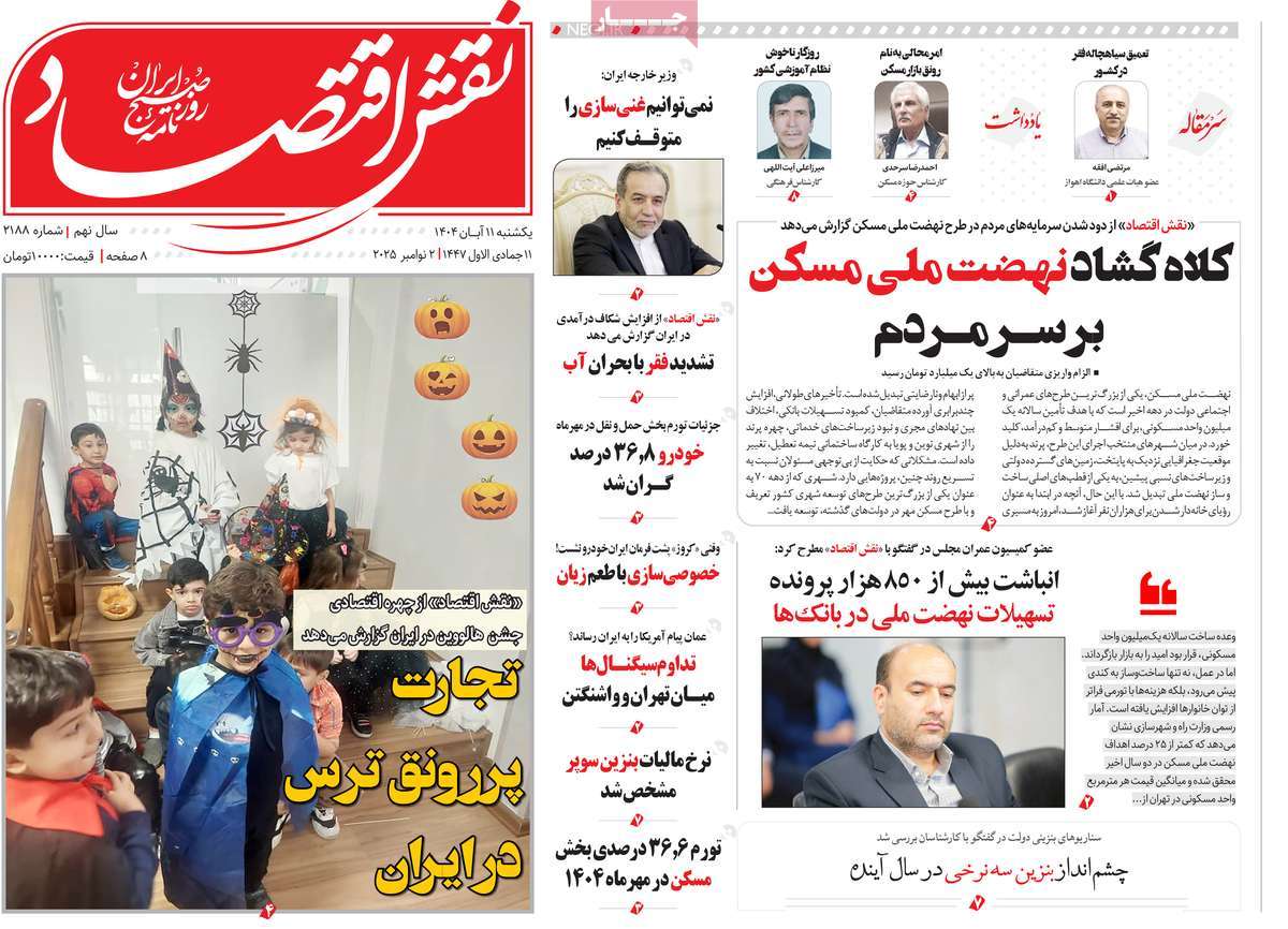 روزنامه نقش اقتصاد