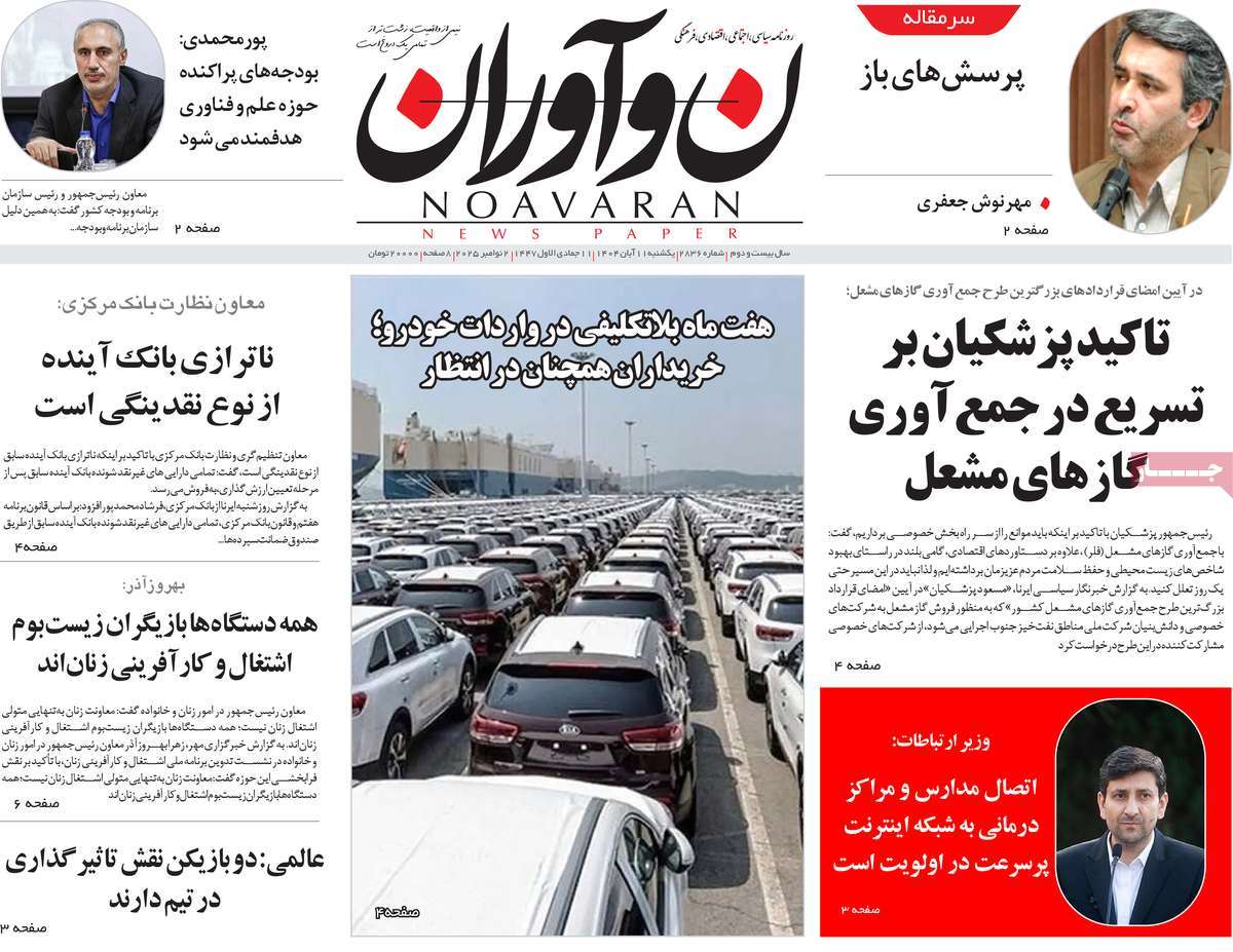 روزنامه نوآوران