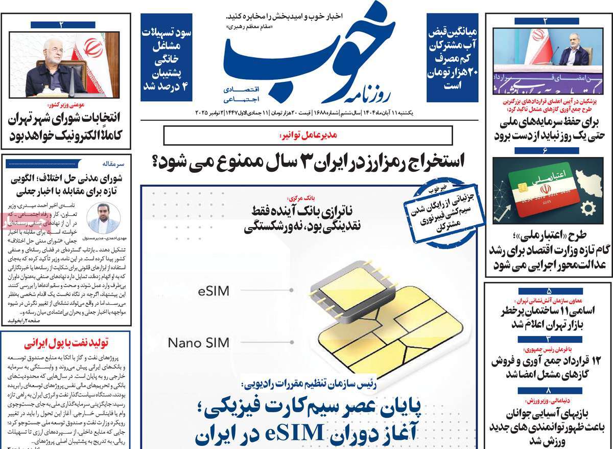 روزنامه خوب