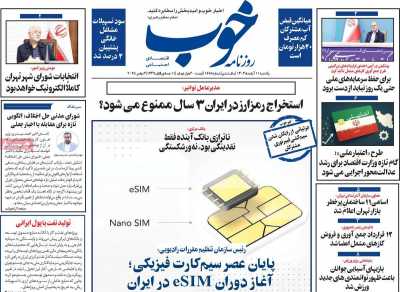 روزنامه خوب