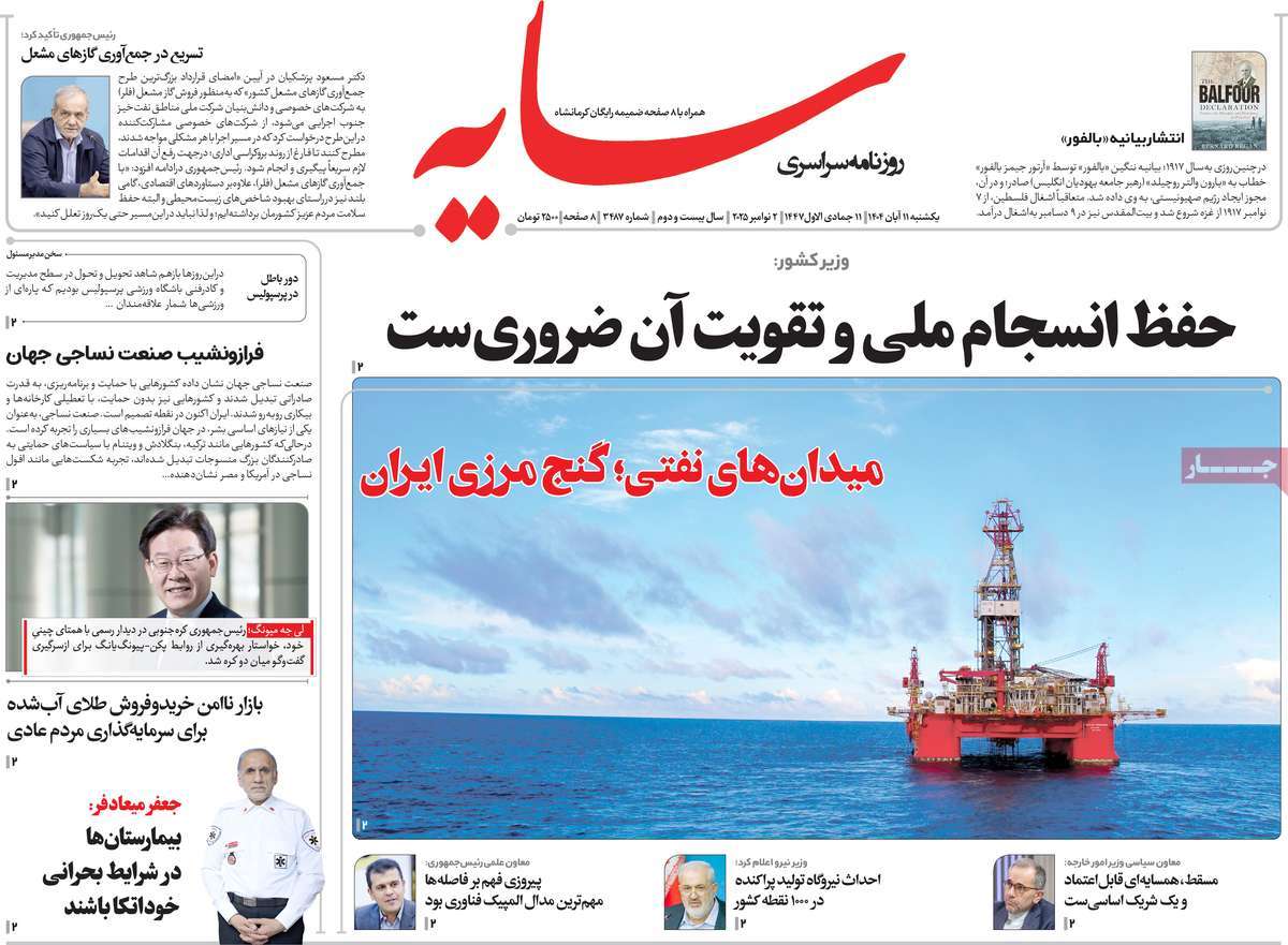 روزنامه سایه