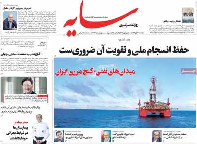 روزنامه سایه