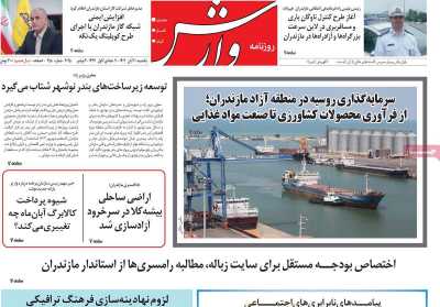 روزنامه وارش