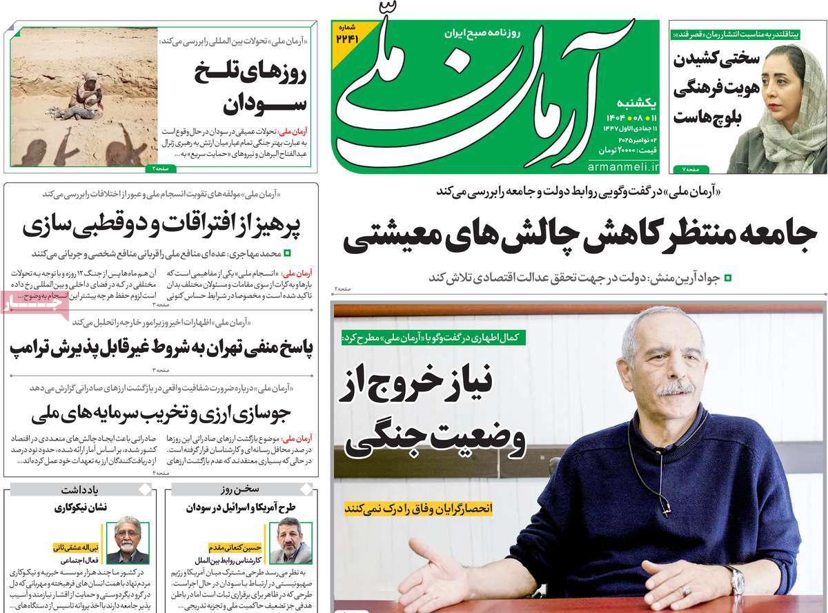 روزنامه آرمان ملی