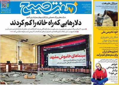 روزنامه هفت صبح