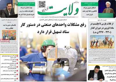 روزنامه ولایت قزوین