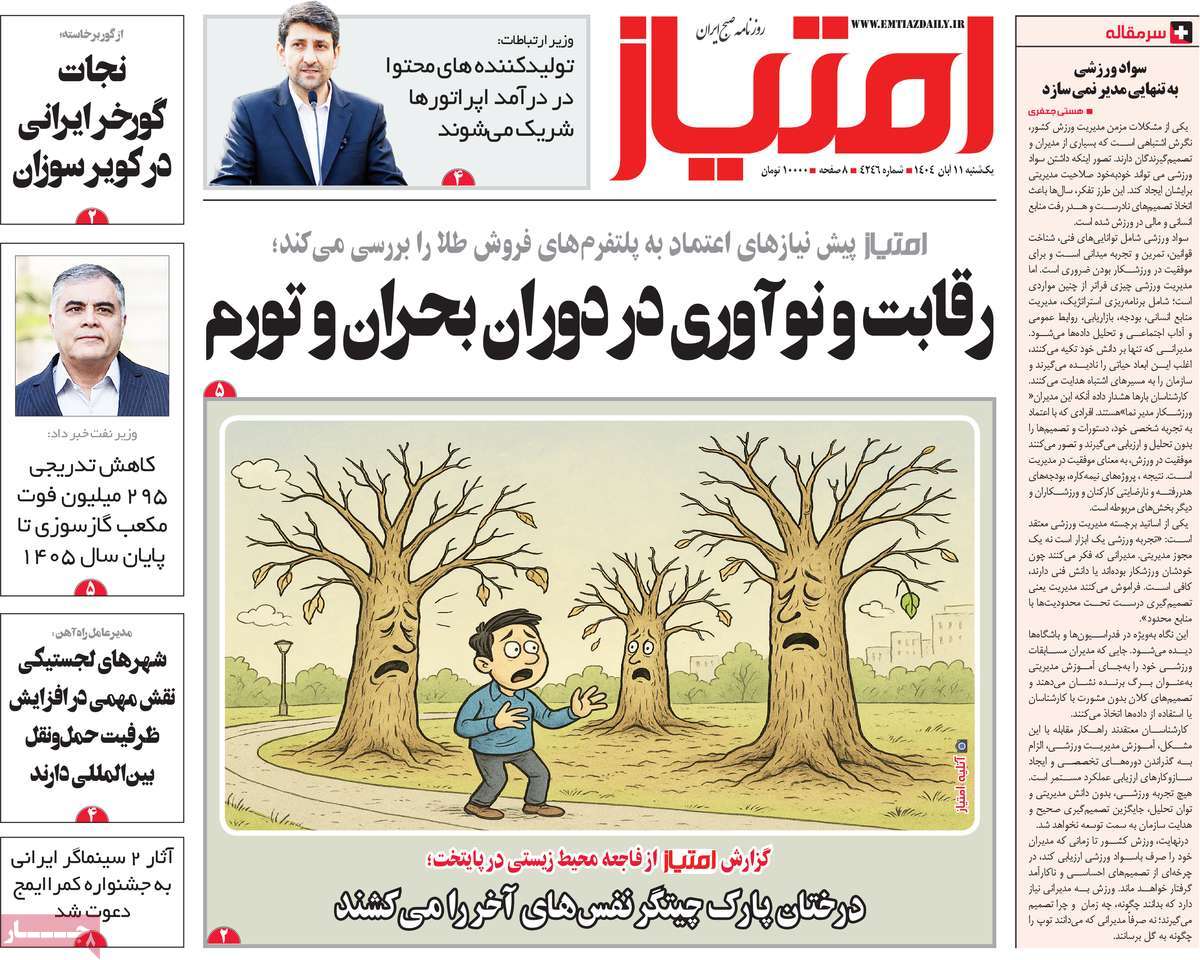 روزنامه امتیاز