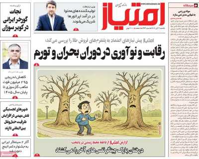 روزنامه امتیاز