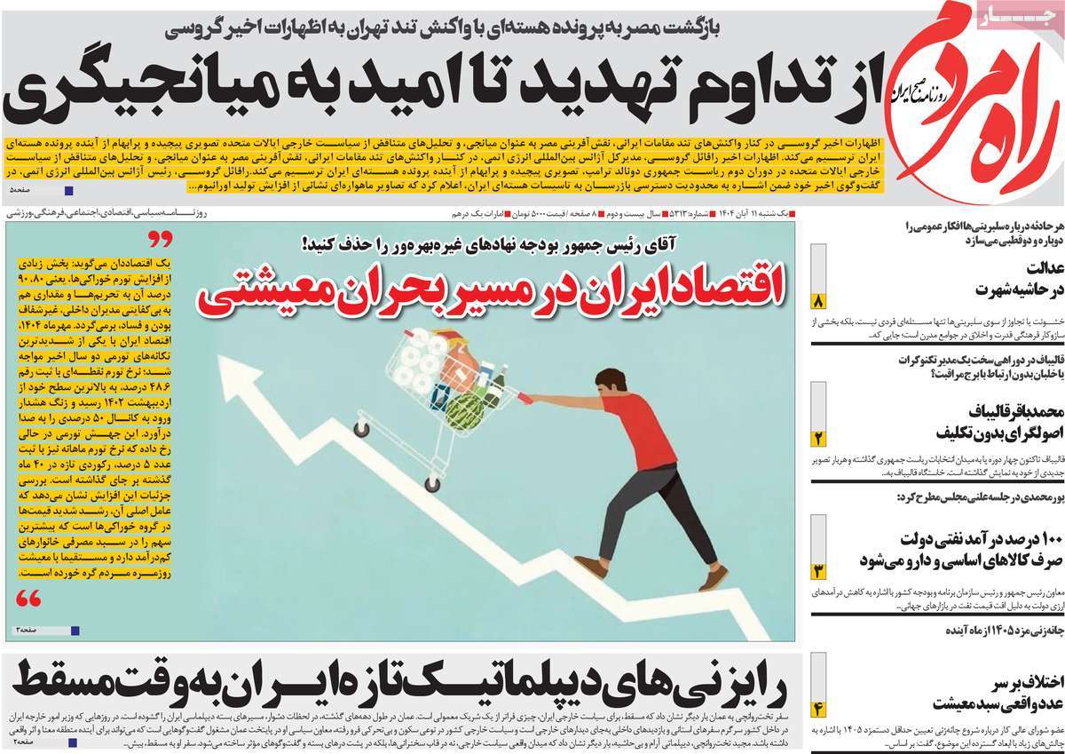 روزنامه راه مردم