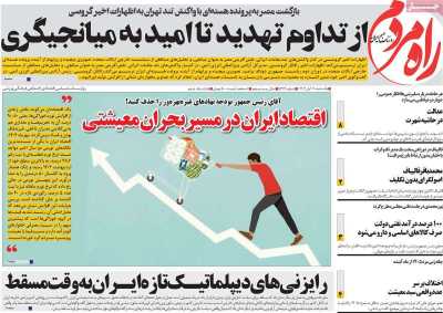 روزنامه راه مردم