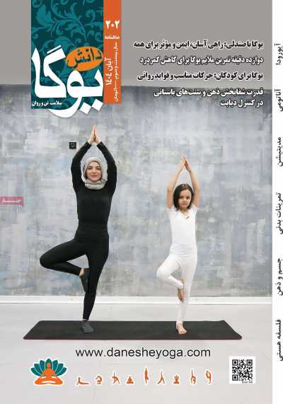 مجله دانش یوگا