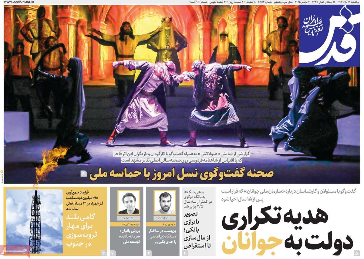 روزنامه قدس