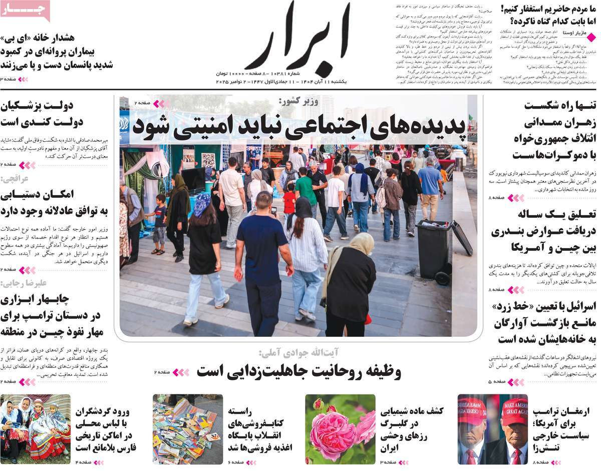 روزنامه ابرار