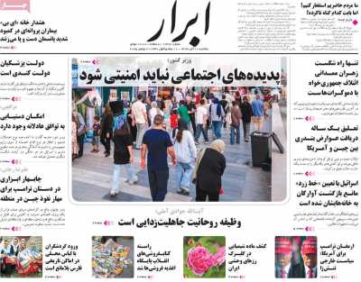 روزنامه ابرار