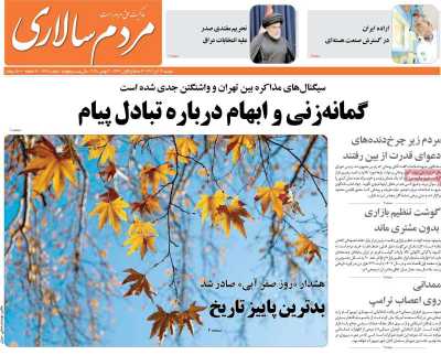 روزنامه مردم سالاری