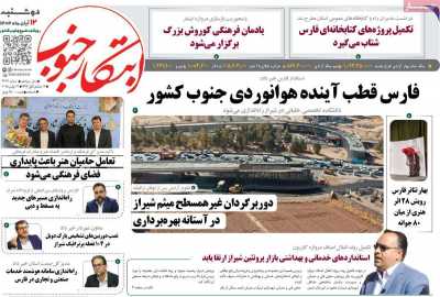 روزنامه ابتکار جنوب