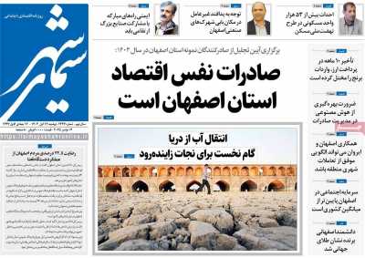 روزنامه سیمای شهر