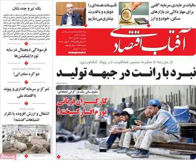 روزنامه آفتاب اقتصادی