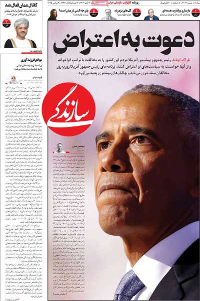 روزنامه سازندگی