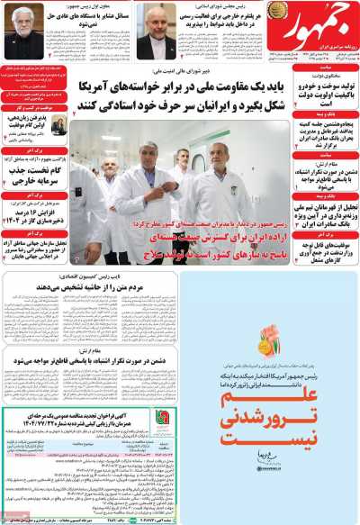 روزنامه جمهور