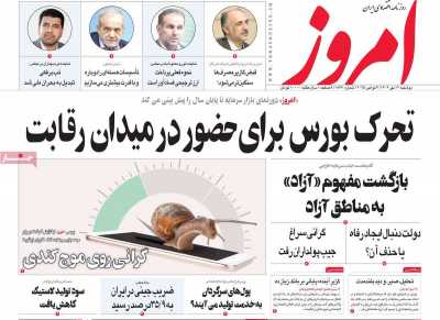 روزنامه امروز