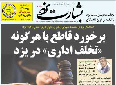 روزنامه بشارت یزد