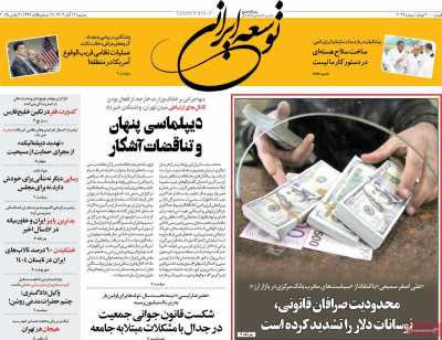 روزنامه توسعه ایرانی 