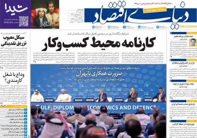 روزنامه دنیای اقتصاد