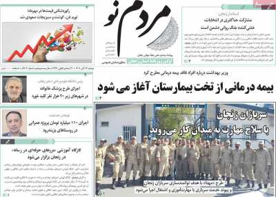 روزنامه مردم نو