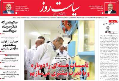 روزنامه سیاست روز