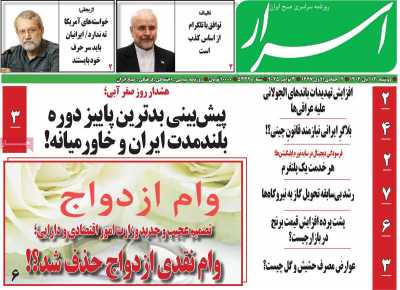 روزنامه اسرار