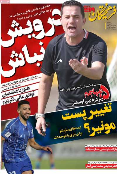 روزنامه فرهیختگان ورزشی