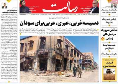 روزنامه رسالت