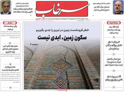 روزنامه سرخاب