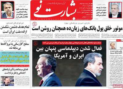 روزنامه بشارت نو