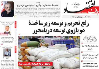 روزنامه هدف و اقتصاد