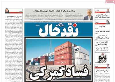 روزنامه نقد حال