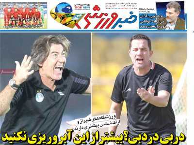 روزنامه خبر ورزشی