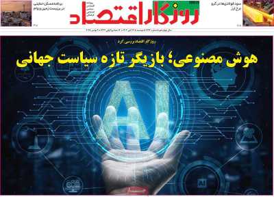 روزنامه روزگار اقتصاد