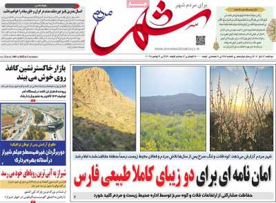 روزنامه شهر مردم